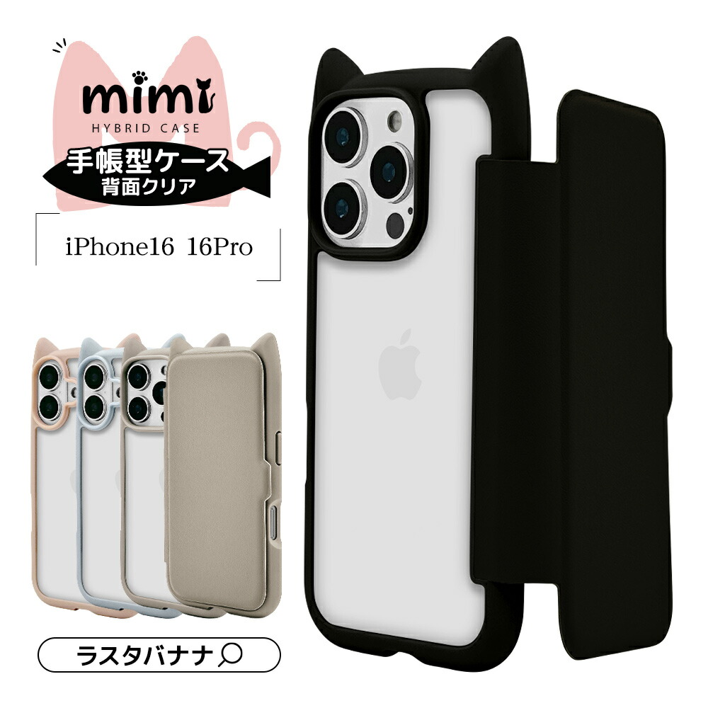 ＊mimi＊12/16お取置き 楽天市場】【mimi 正規品】 ラスタバナナ iPhone16 16 Pro ケース