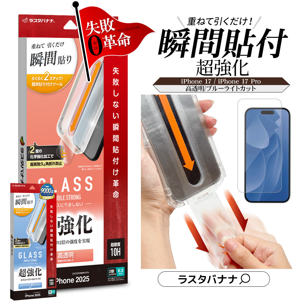 楽天市場】iPhone17 17 Pro ガラスフィルム 全面保護 高透明 AR