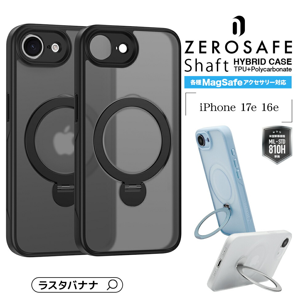 楽天市場】iPhone17e 16e ケース カバー ハイブリッド ZEROSAFE Shaft