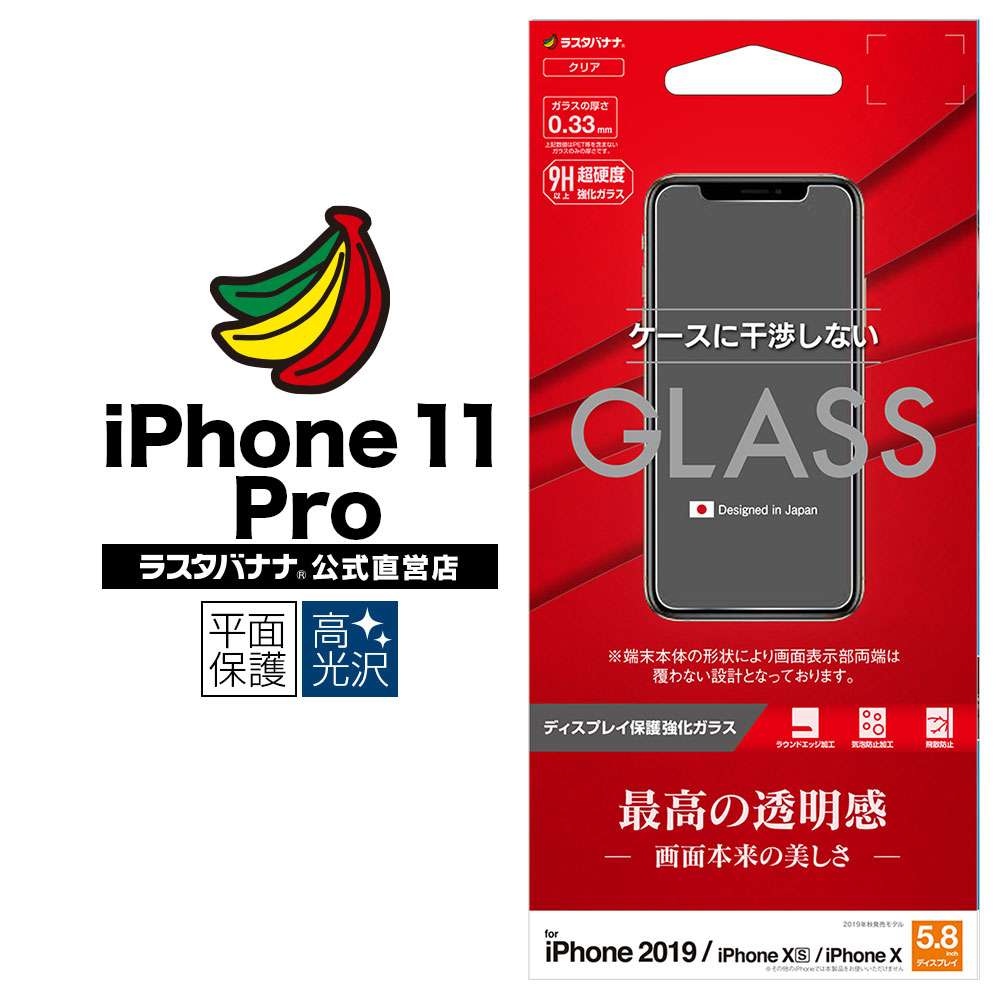 楽天市場】iPhone11 Pro XS X フィルム 全面保護 ガラスフィルム