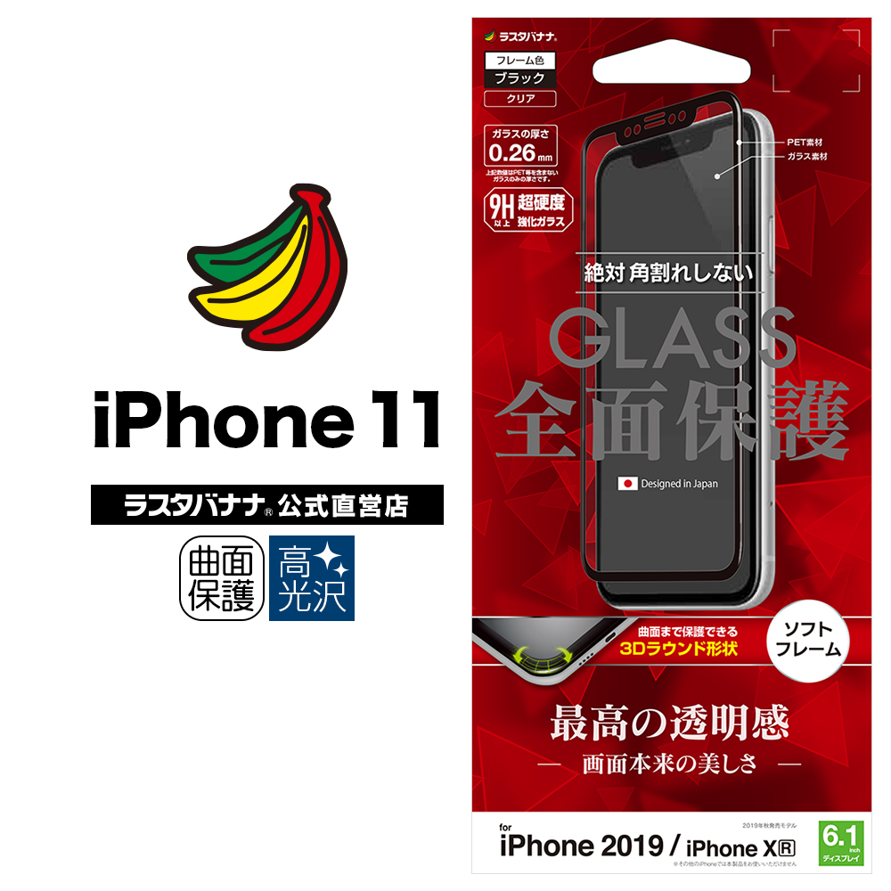 楽天市場】iPhone11 XR フィルム 全面保護 ガラスフィルム 高光沢 3D