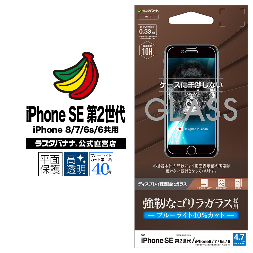 楽天市場 ラスタバナナ Iphone Se 第2世代 Iphone8 Iphone7 Iphone6s 共用 フィルム 全面保護 強化ガラス ブルー ライトカット 高光沢 3d曲面ソフトフレーム 角割れしない ゴリラガラス採用 アイフォン Se2 液晶保護フィルム ラスタバナナ の飾り屋