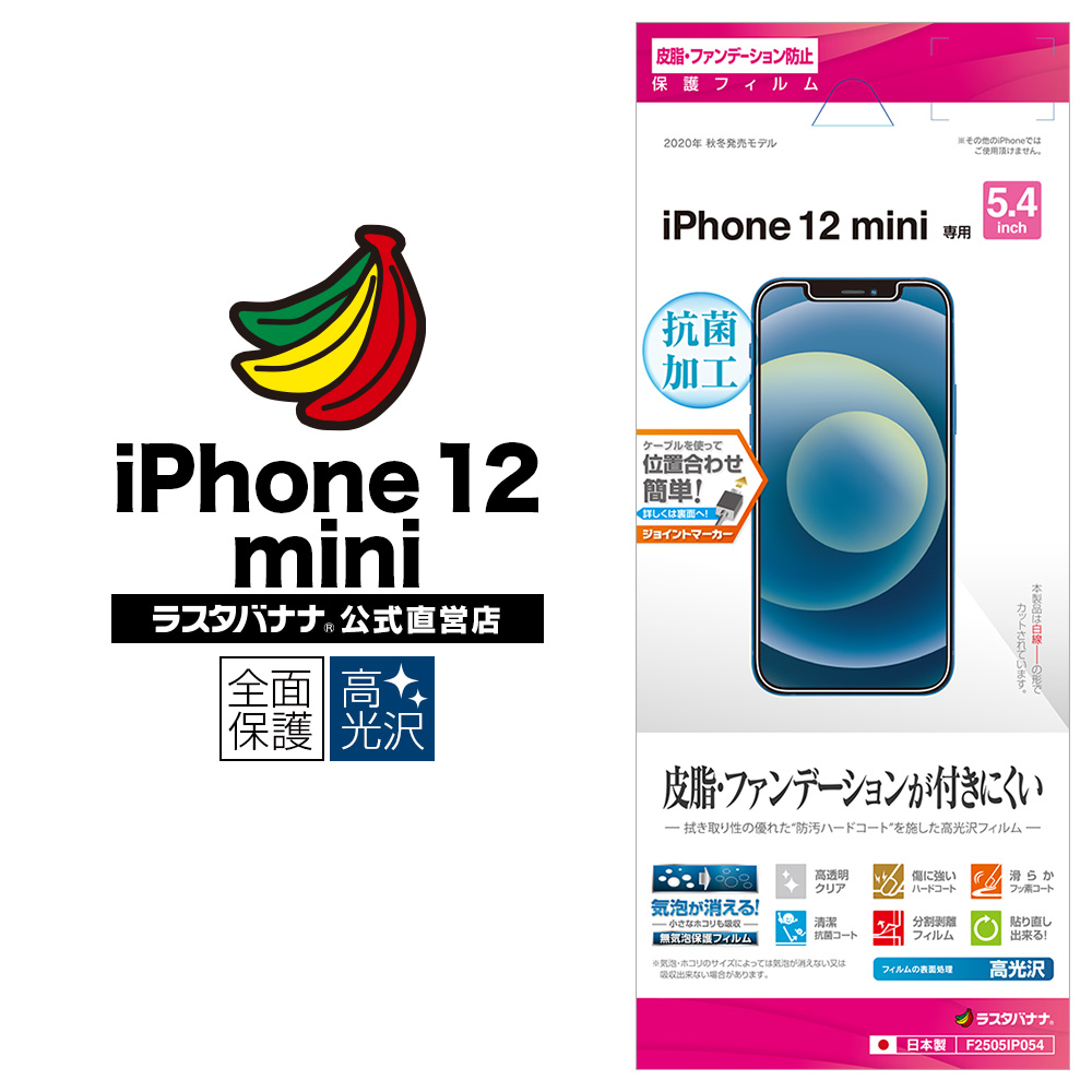 【楽天市場】iPhone12 mini フィルム 全面保護 抗菌 抗ウイルス 高