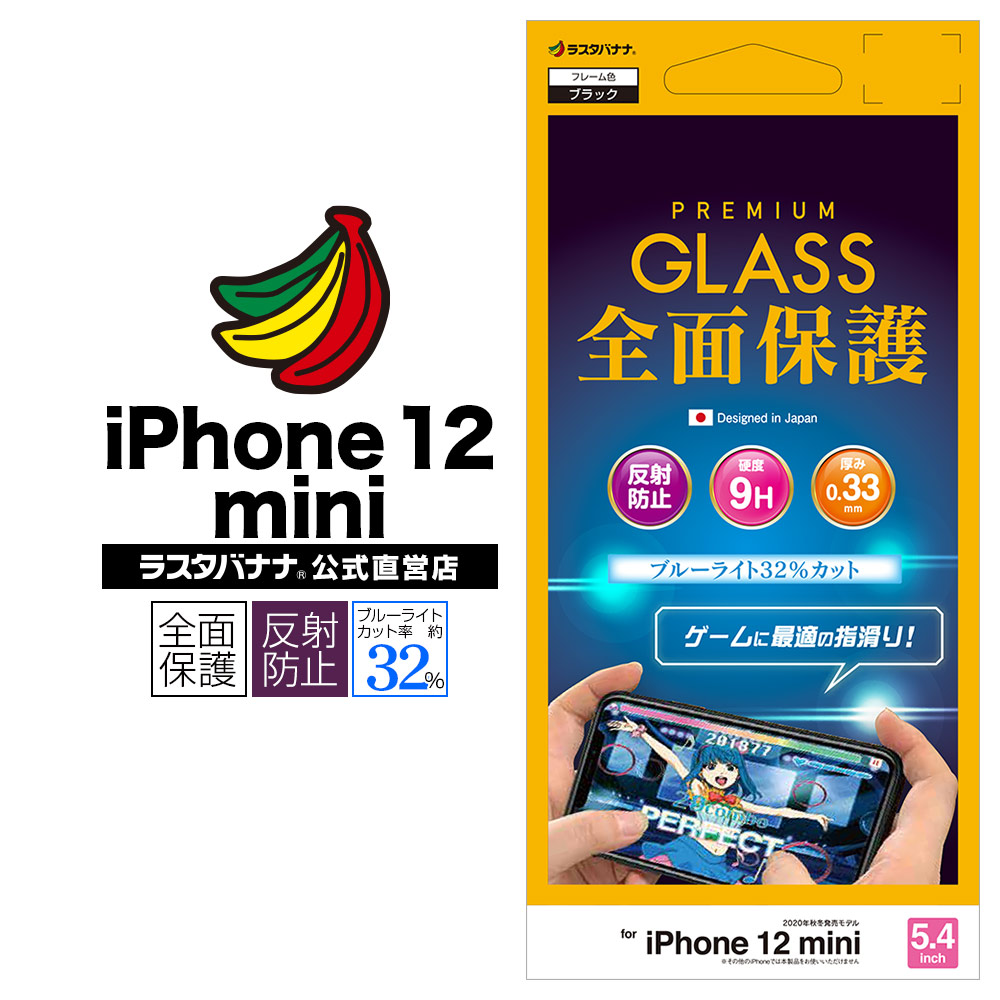 楽天市場】iPhone12 mini フィルム 全面保護 ガラスフィルム 反射防止