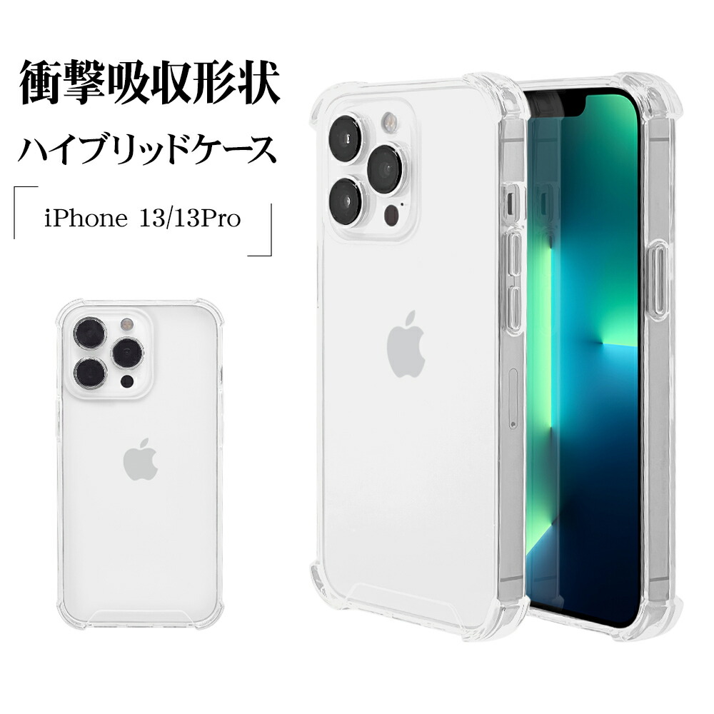 iPhone14 ケース カバー 耐衝撃 衝撃吸収 磁石 ハイブリッド TPU 楽天市場】iPhone14 13 ケース カバー ハイブリッド 耐衝撃吸収