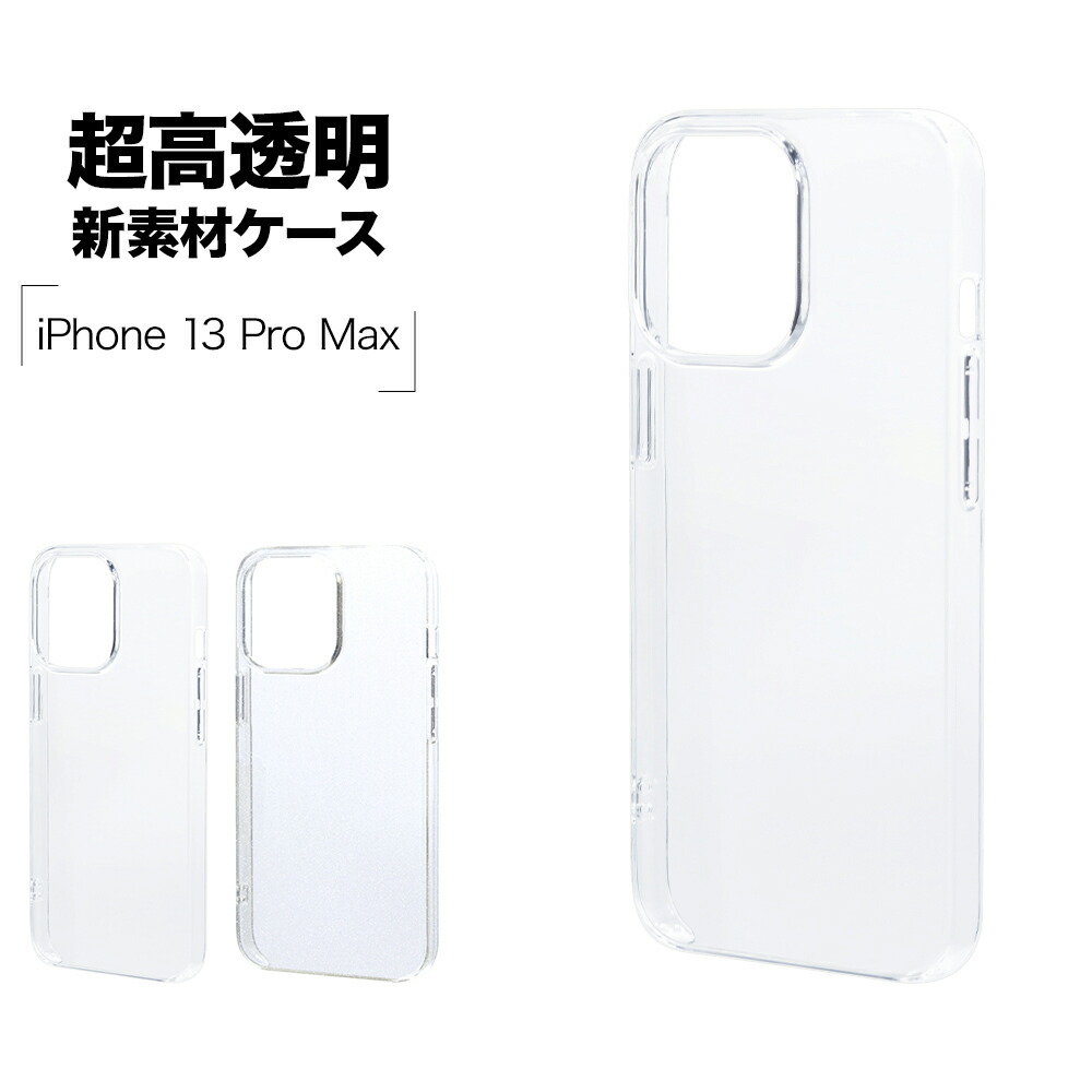 ❤️ラスト１点❤️ iPhone 13 pro max ケース カバー 楽天市場】QutoR iPhone13 Pro Max ケース カバー ハードケース
