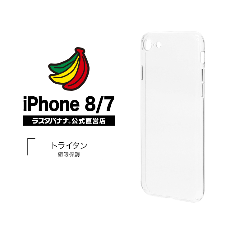 【楽天市場】iPhone SE3 SE2 第3世代 第2世代 iPhone8 iPhone7 共用 ケース カバー ハード トライタン 極限