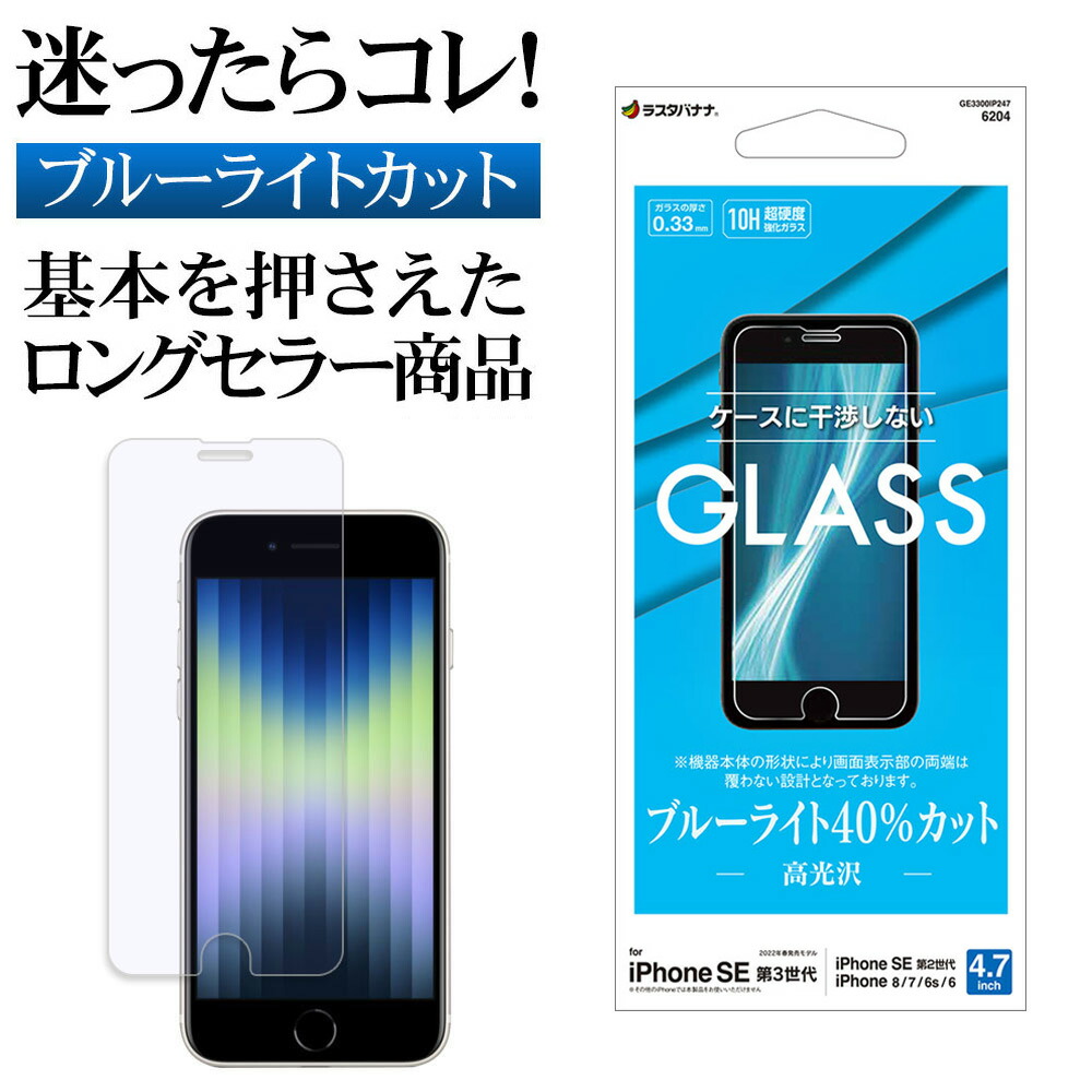 本日限り値下げ中 iPhone SE3 本体 第3世代 未使用保護ガラス×3 iPhone SE フィルム ガラスフィルム アイフォン SE3 第3世代 保護