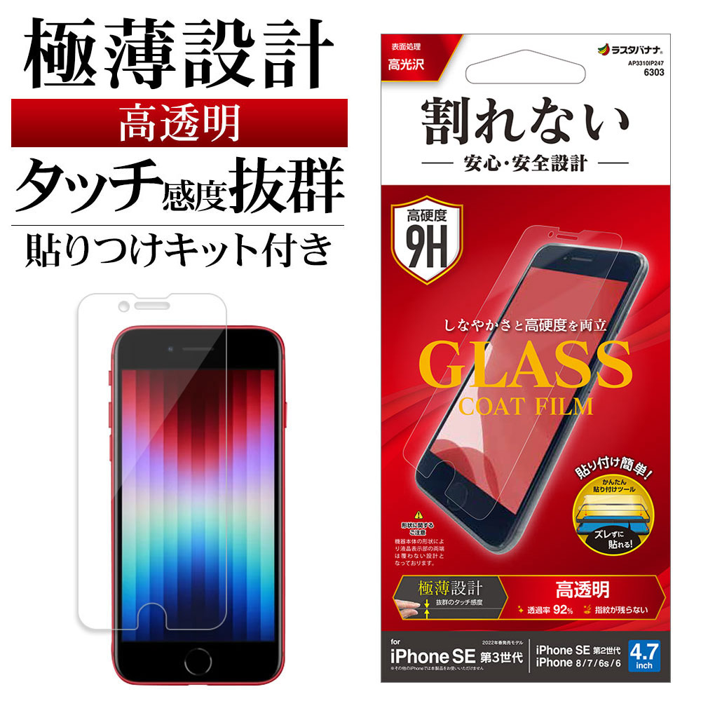 【楽天市場】iPhone SE3 SE2 iPhone8 iPhone7 6s 共用 ガラス