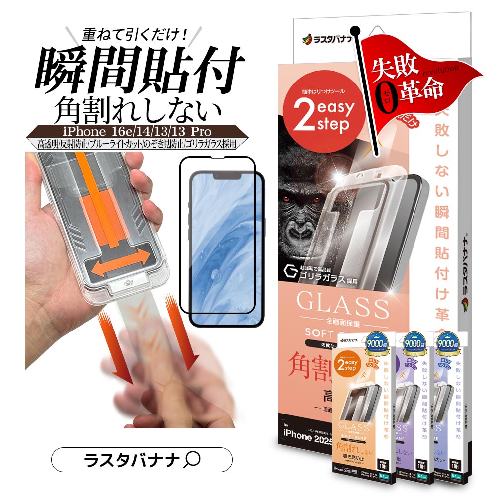 楽天市場】iPhone16e iPhone14 13 Pro 13 ガラスフィルム 全面