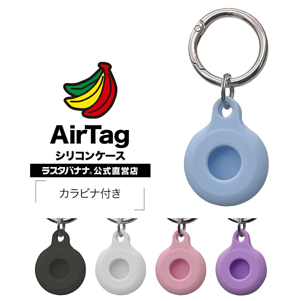 楽天市場】AirTag ケース カバー ソフト シリコン ストラップ付き 保護