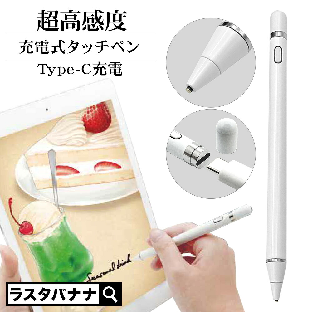 楽天市場】スマホ タブレット タッチペン スタイラスペン USB充電式