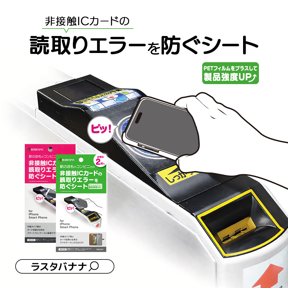 楽天市場】ICカード磁気エラー防止シート iPhone スマートフォン 手帳