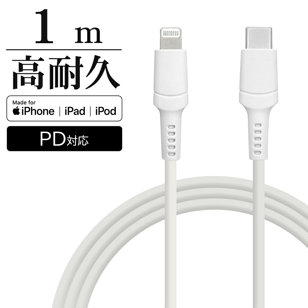 楽天市場】充電器 充電ケーブル iPhone iPad MFi認証 充電 通信
