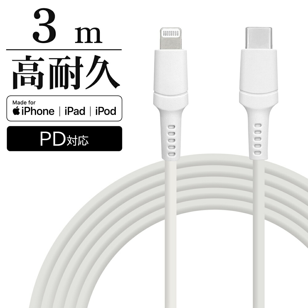 楽天市場】充電器 充電ケーブル iPhone iPad MFi認証 充電 通信