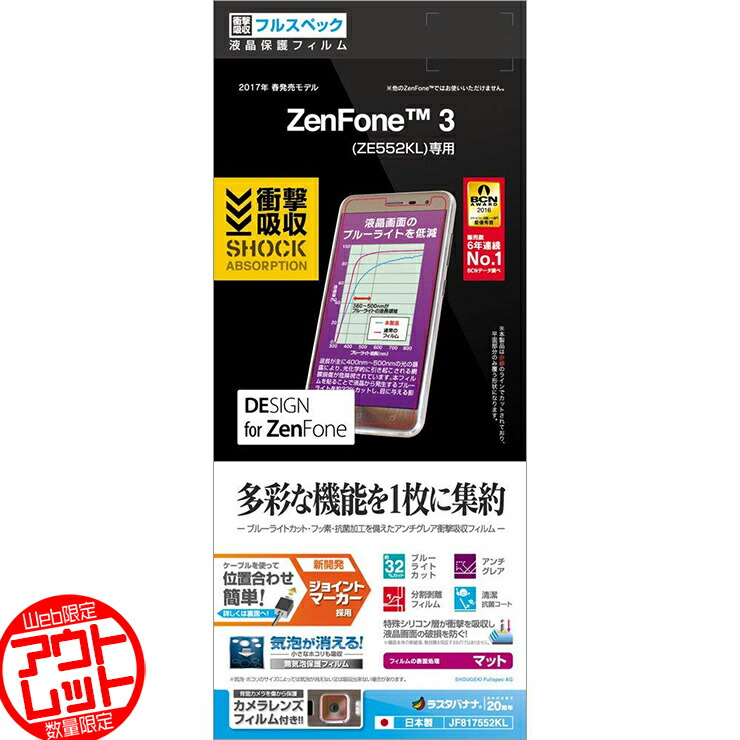 楽天市場 お宝市 ラスタバナナ Asus Zenfone3 Ze552kl フィルム 耐衝撃吸収 フルスペック ゼンフォン3 液晶保護フィルム Jfkl ラスタバナナ の飾り屋