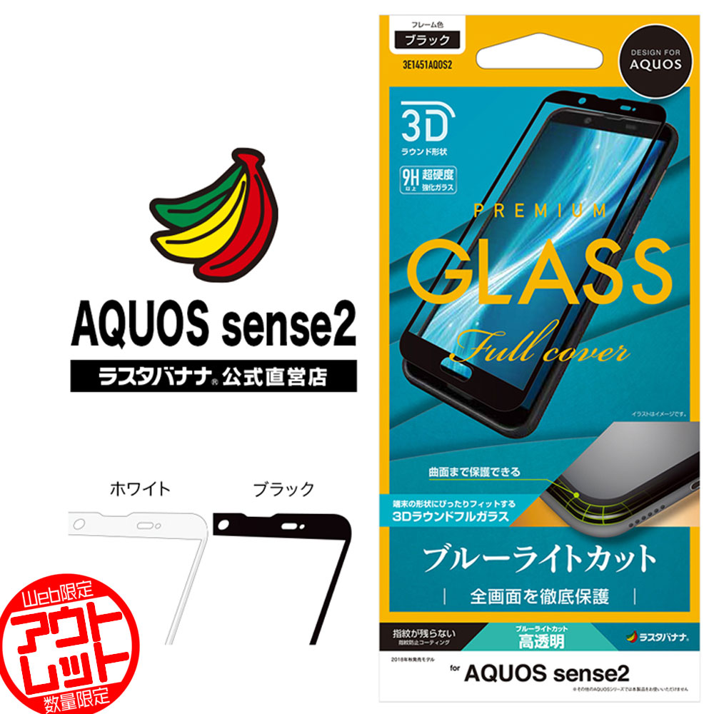 楽天市場】AQUOS sense2 SH-01L/SHV43/SH-M08 フィルム 平面保護 高