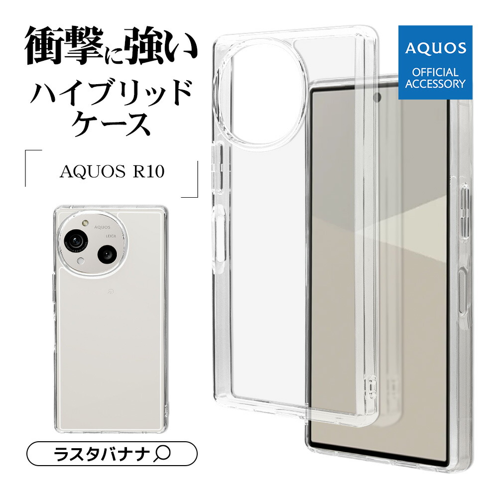 AQUOS R10 本体 美品 クリアケース付き 楽天市場】AQUOS R10 用 ケース クリア SH-51F 薄型 ドイツ