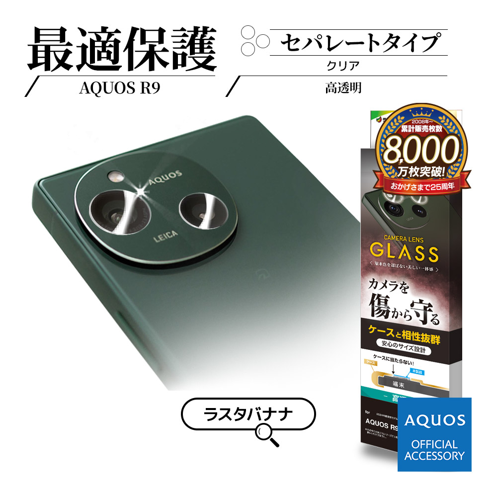 楽天市場】【AQUOS 認証品】 AQUOS R9 SH-51E ガラスフィルム レンズ