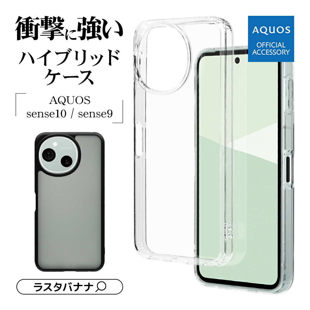 楽天市場】【AQUOS 認証品】 AQUOS sense10 SH-53F SH-M33 sense9 SH