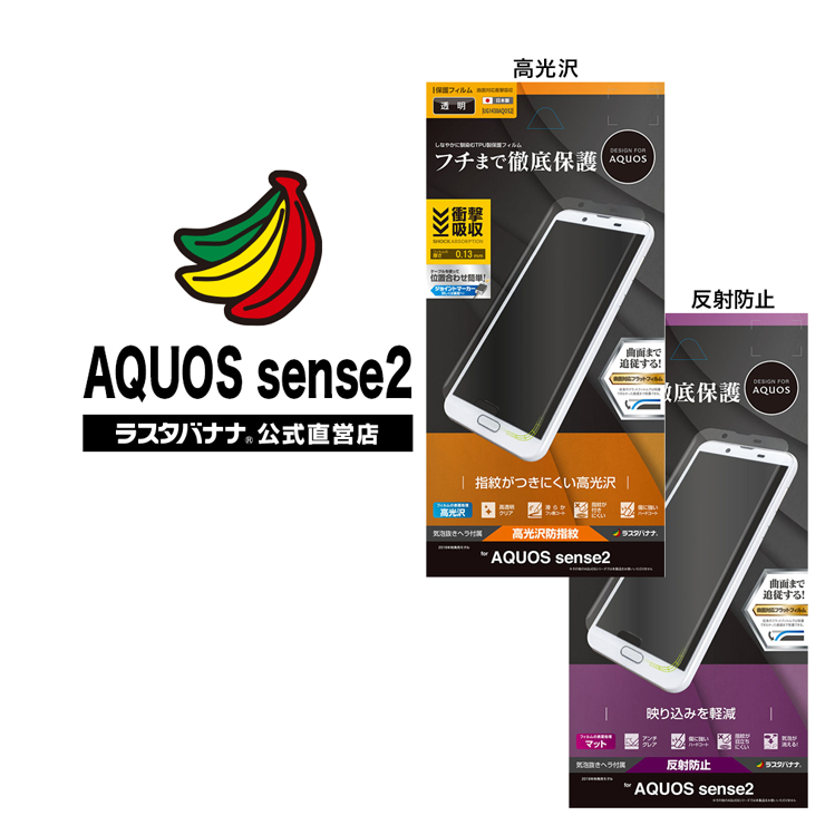 楽天市場】AQUOS sense2 SH-01L/SHV43/SH-M08 フィルム 平面保護 高