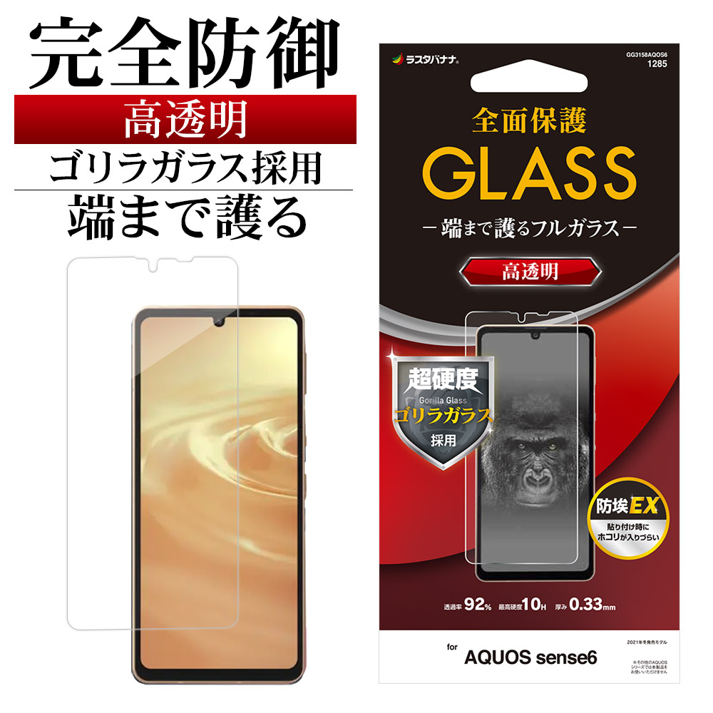 楽天市場】AQUOS sense6s SHG07 sense6 SH-54B SHG05 ガラスフィルム