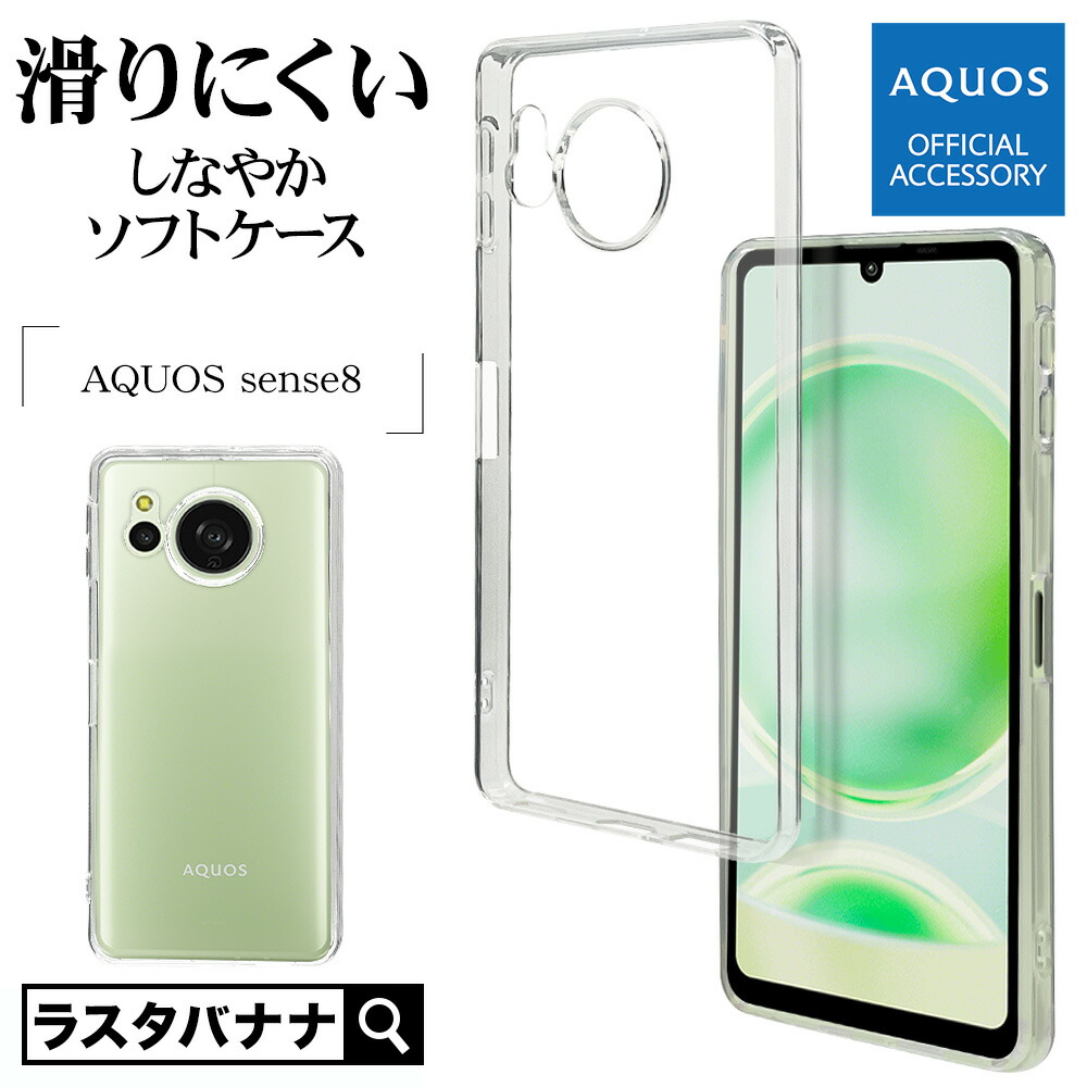 楽天市場】【AQUOS 認証品】 AQUOS sense8 SH-M26 SH-54D SHG11 ケース