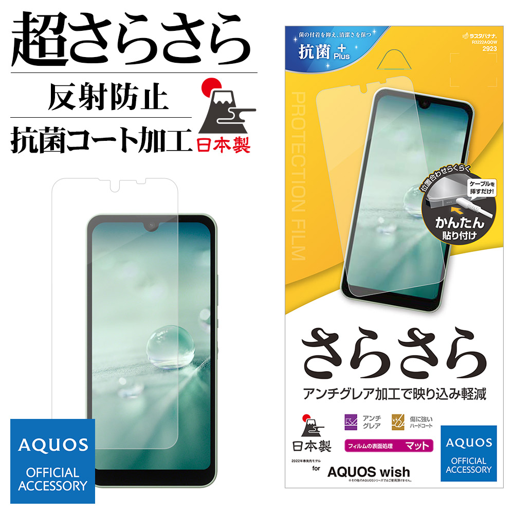 楽天市場】AQUOS wish SHG06 AQUOS wish2 SH-51C フィルム 全面保護