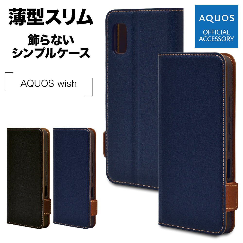 人気メーカー・ブランド AQUOS wish wish2 薄型 手帳型 磁石付き