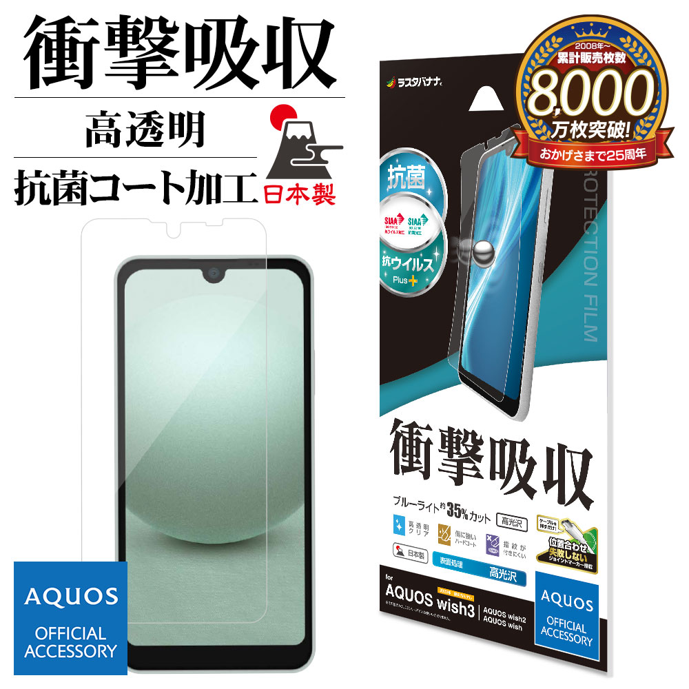 楽天市場】AQUOS wish3 SH-53D A302SH wish2 SH-51C AQUOS wish SHG06