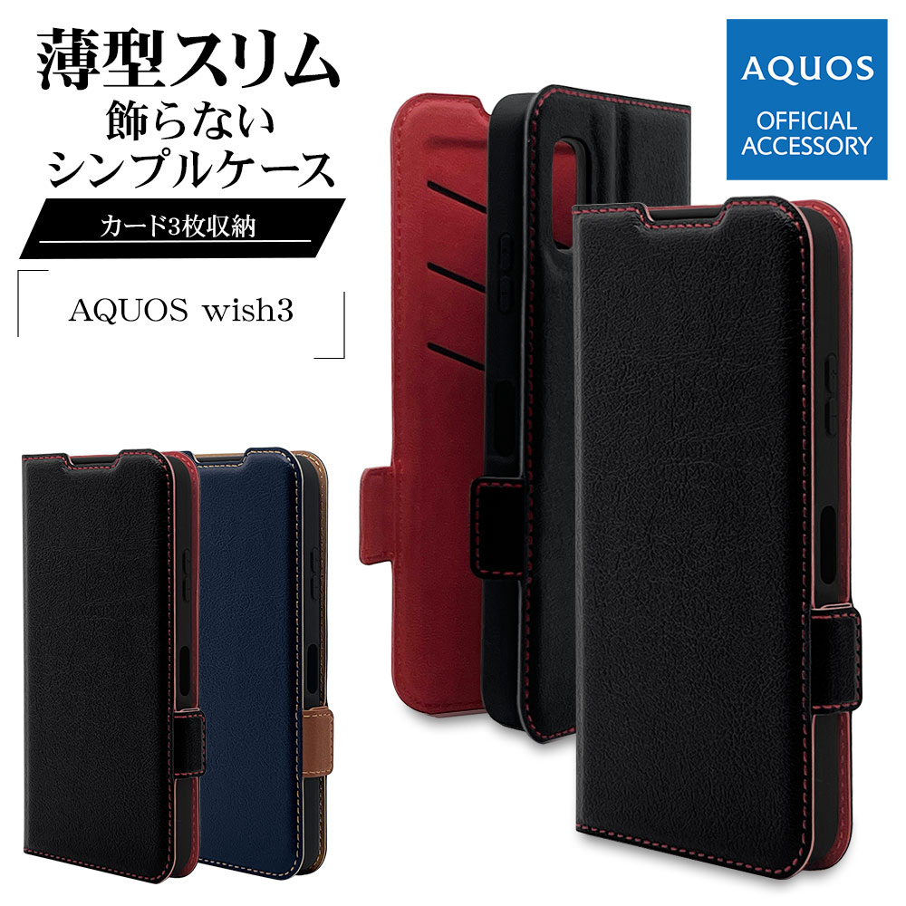 楽天市場】【AQUOS 認証品】 AQUOS wish4 SH-52E SH-M27 ケース カバー