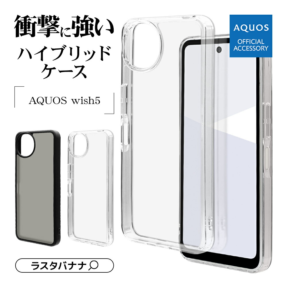 楽天市場】【AQUOS 認証品】 AQUOS wish5 SH-52F SH-M32 ケース カバー