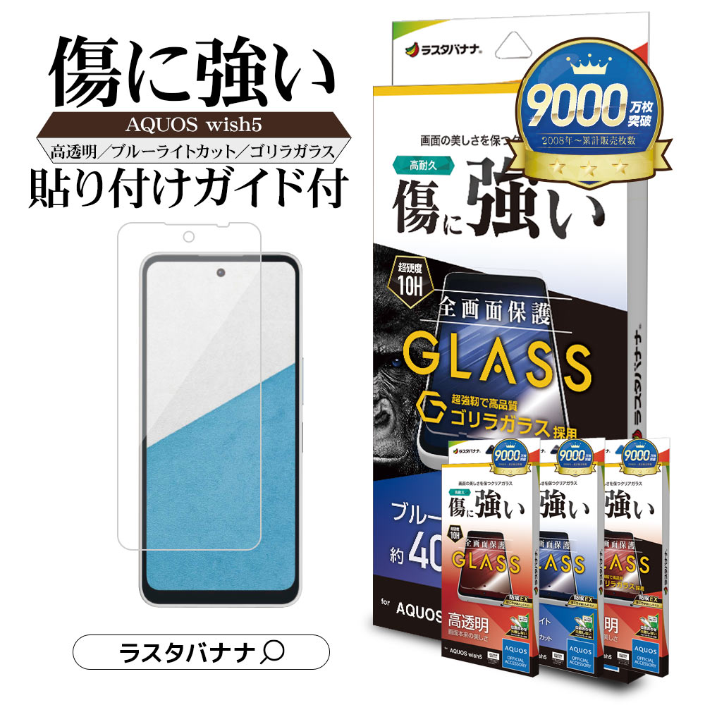 楽天市場】【AQUOS 認証品】 AQUOS wish5 SH-52F SH-M32 ガラス
