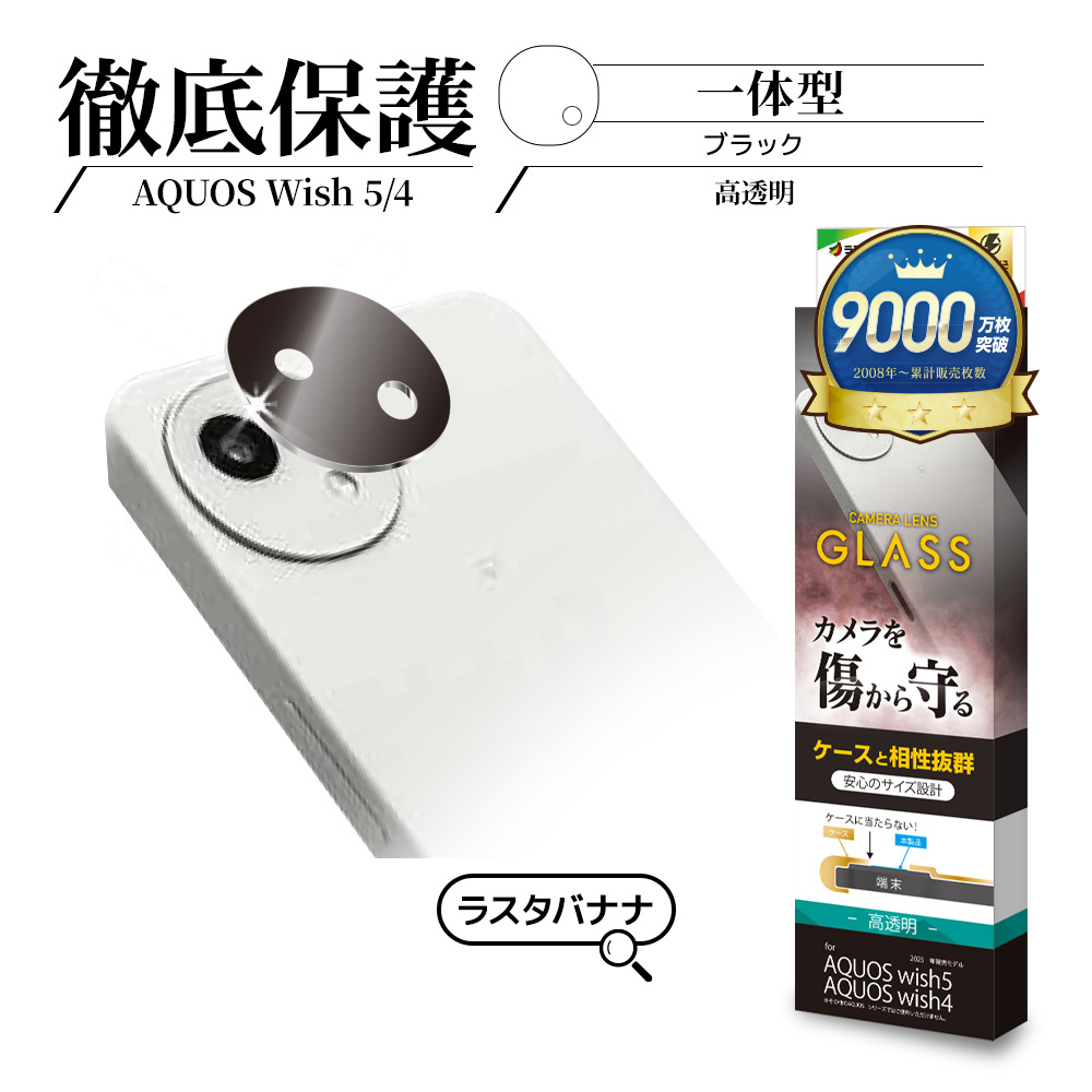 AQUOS wish5 SH-52F ミソラ ガラスフィルム クリアカバー付 AQUOS wish5 SH-52F ミソラ ガラスフィルム クリアカバー付