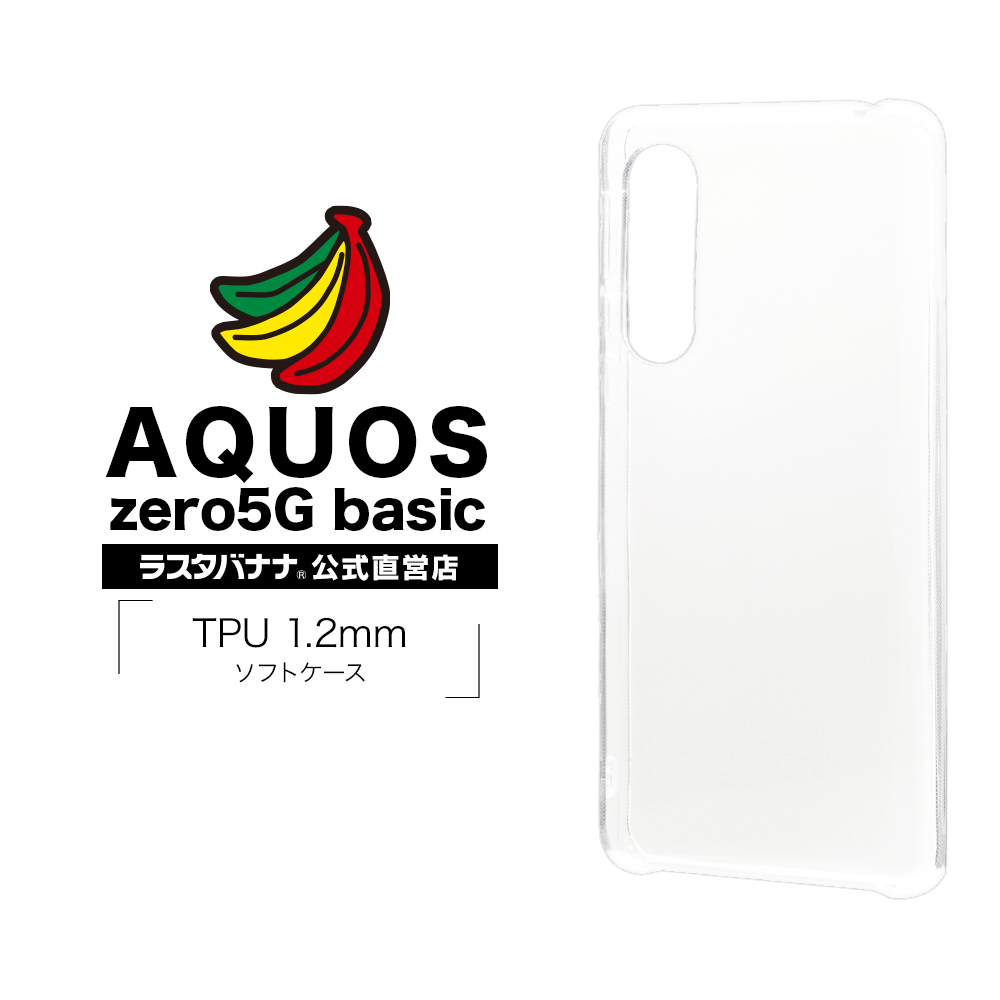 【楽天市場】AQUOS zero5G basic ケース カバー ソフト TPU 耐