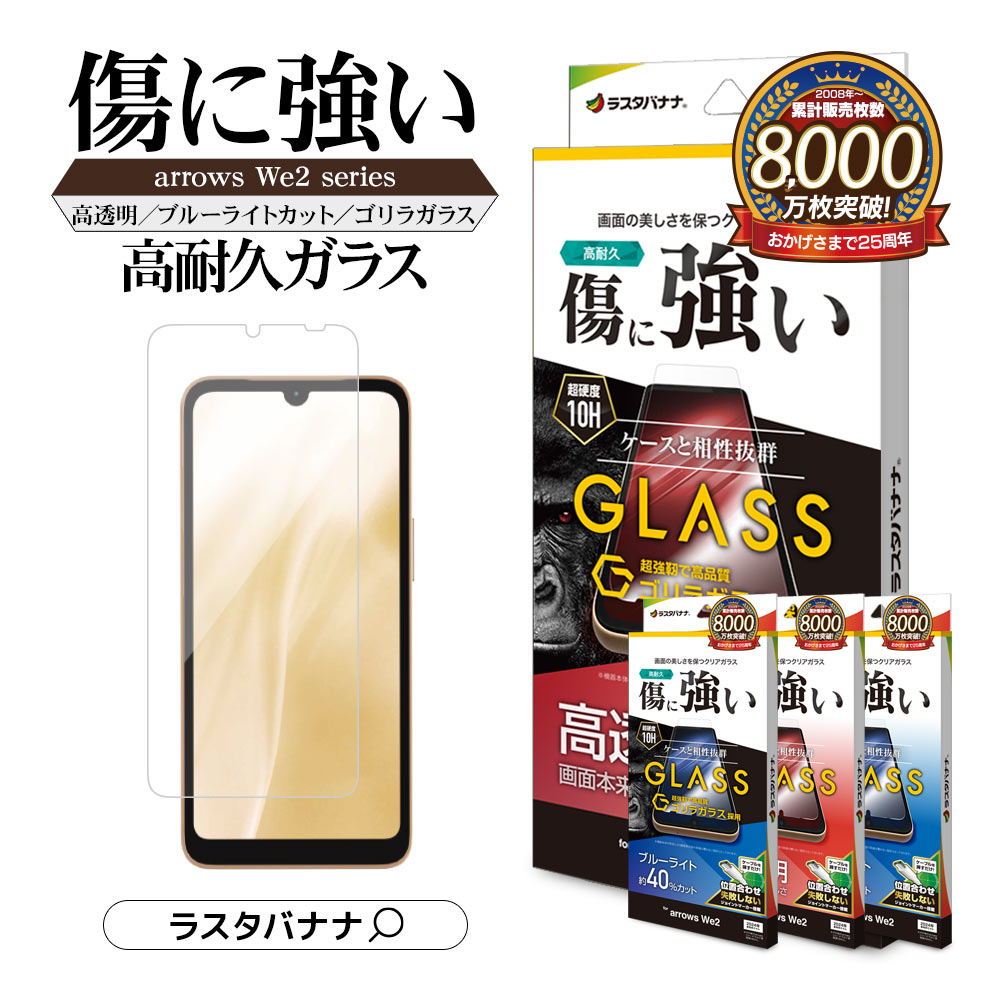 楽天市場】arrows We2 F-52E FCG02 arrows We2 Plus F-51E フィルム