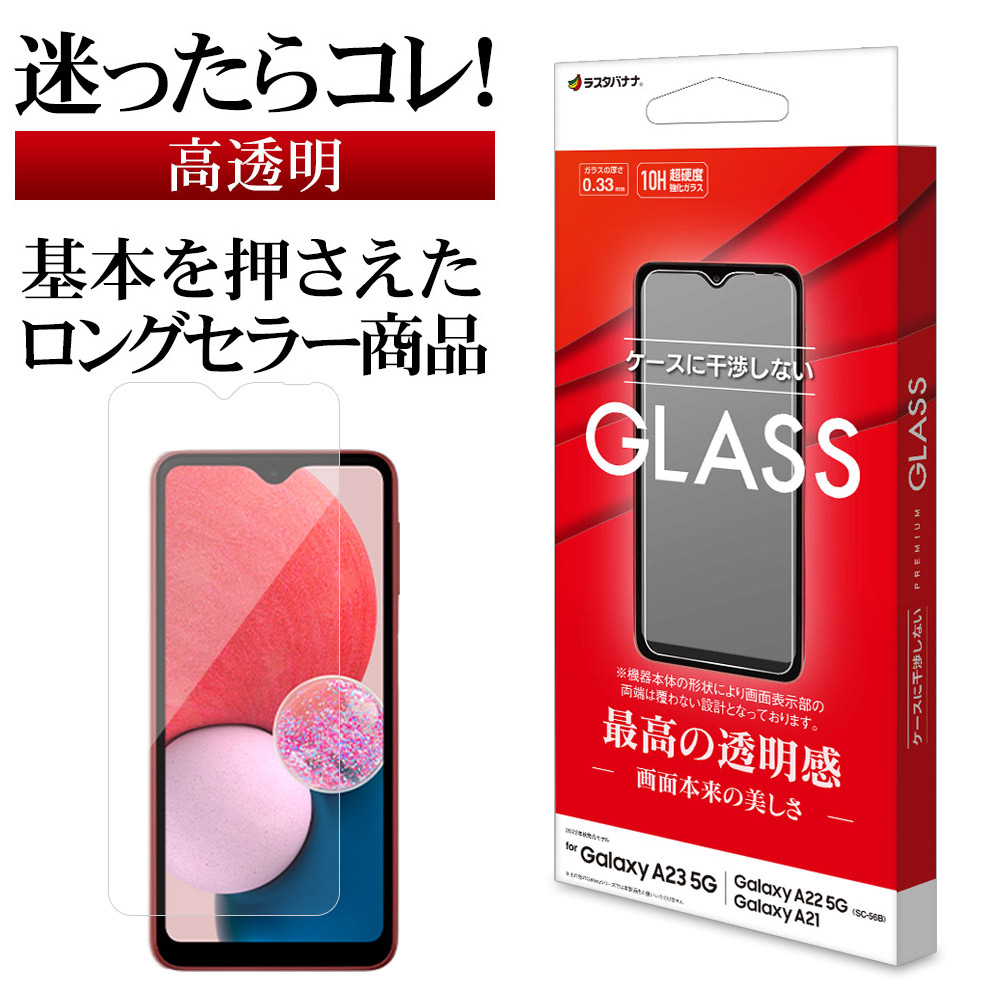 楽天市場】Galaxy A53 5G SC-53C SCG15 ガラスフィルム 平面保護 高