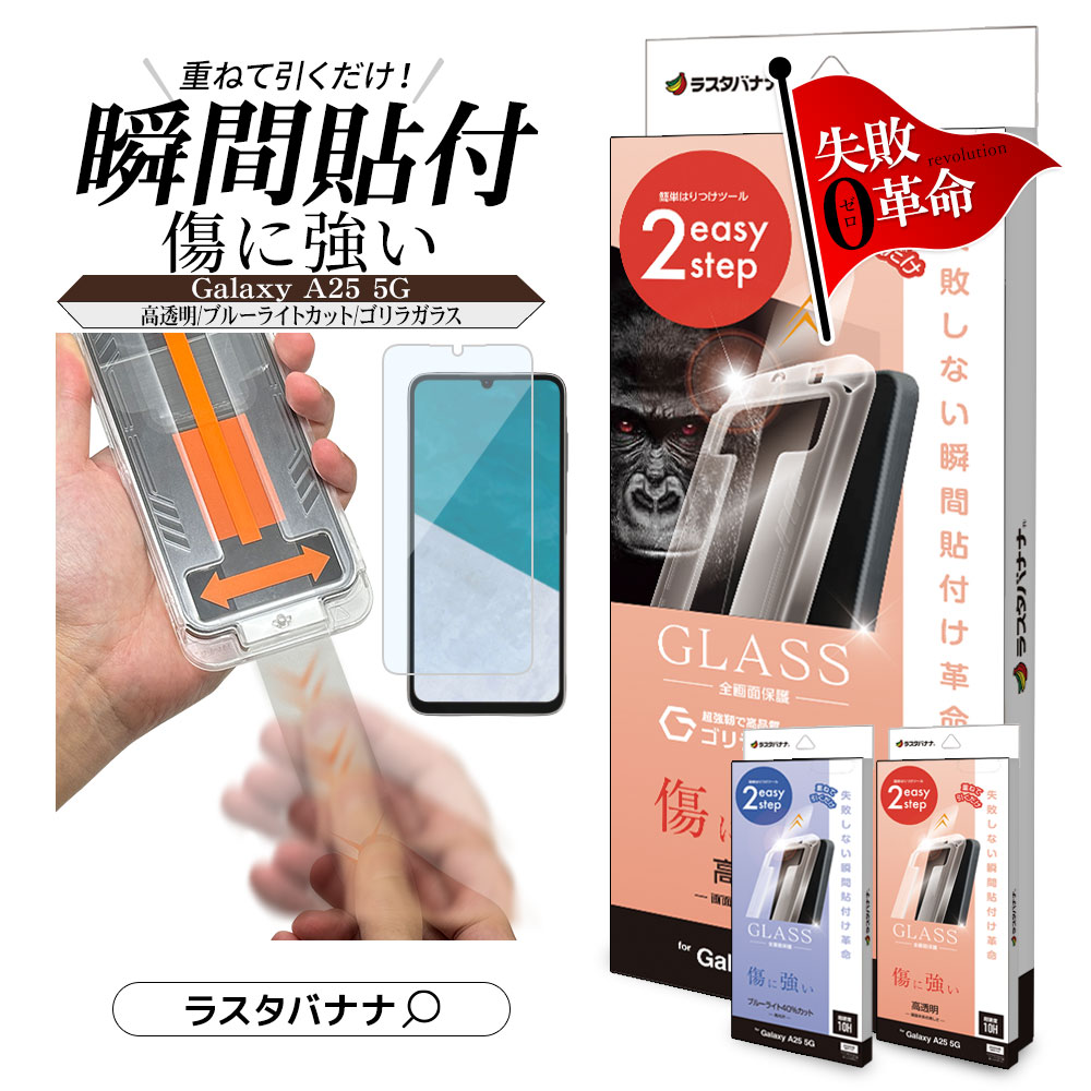 楽天市場】Galaxy A25 5G ガラスフィルム 全面保護 高光沢 高透明