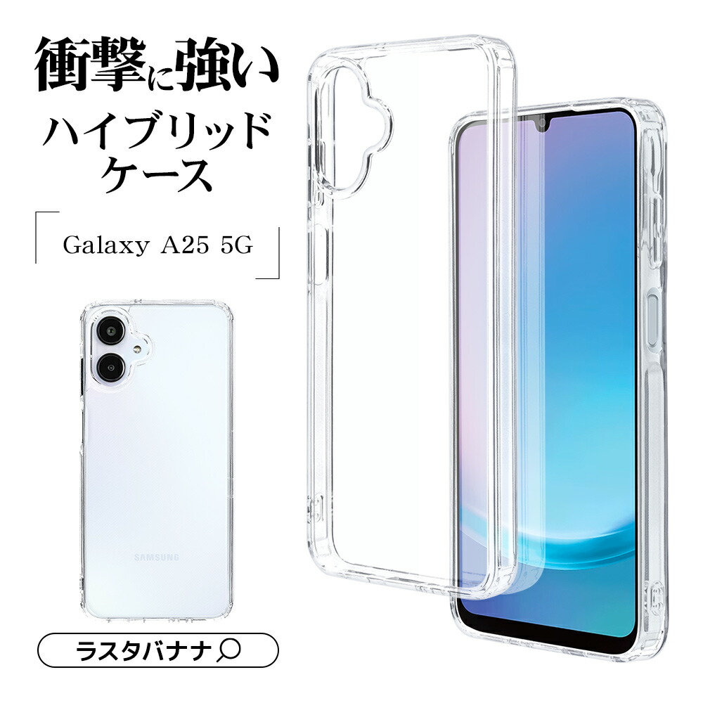 楽天市場】Galaxy A25 5G ケース カバー ハイブリッド 耐衝撃吸収 強い