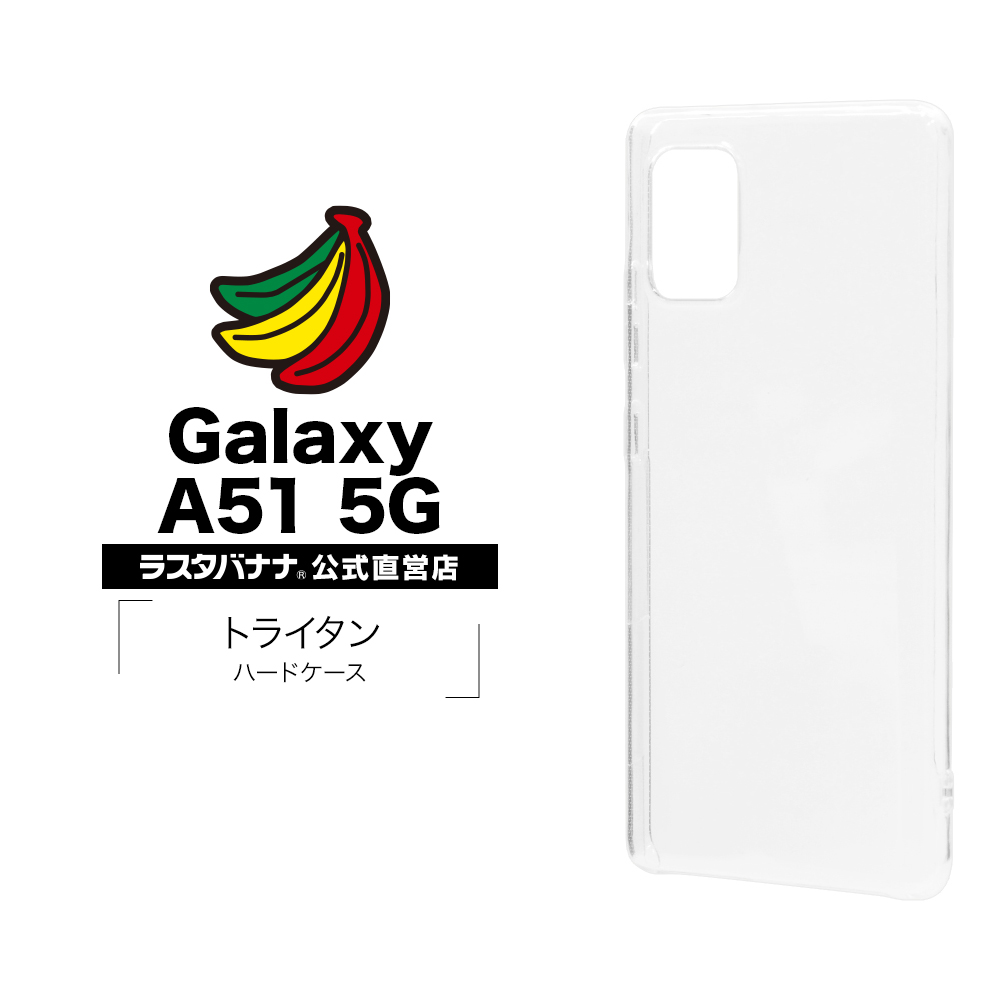 【楽天市場】Galaxy A51 5G SC-54A SCG07 ケース カバー ソフト