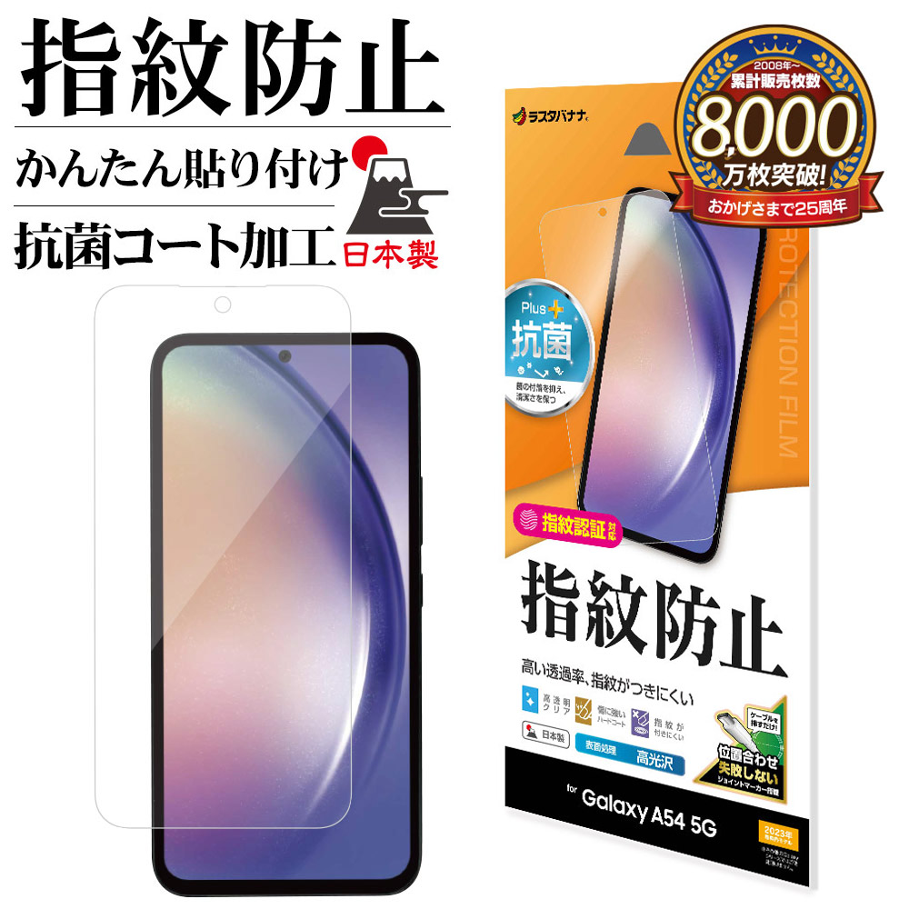 【楽天市場】Galaxy A54 5G SC-53D SCG21 フィルム 平面保護 