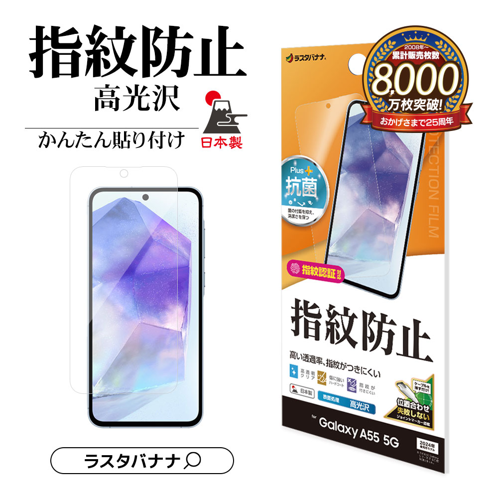 【ガラスフィルム付！】Galaxy A55 5G SIMフリー 256GB HanaRo Galaxy A55 フィルム ガラス 2枚入り Galaxy A36 5G A54 Galaxy