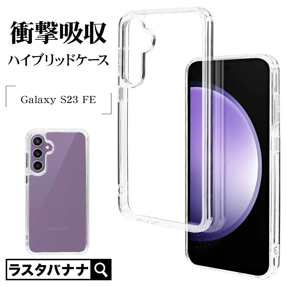 楽天市場】Galaxy S23 FE ケース カバー ソフトケース TPU クリア 透明