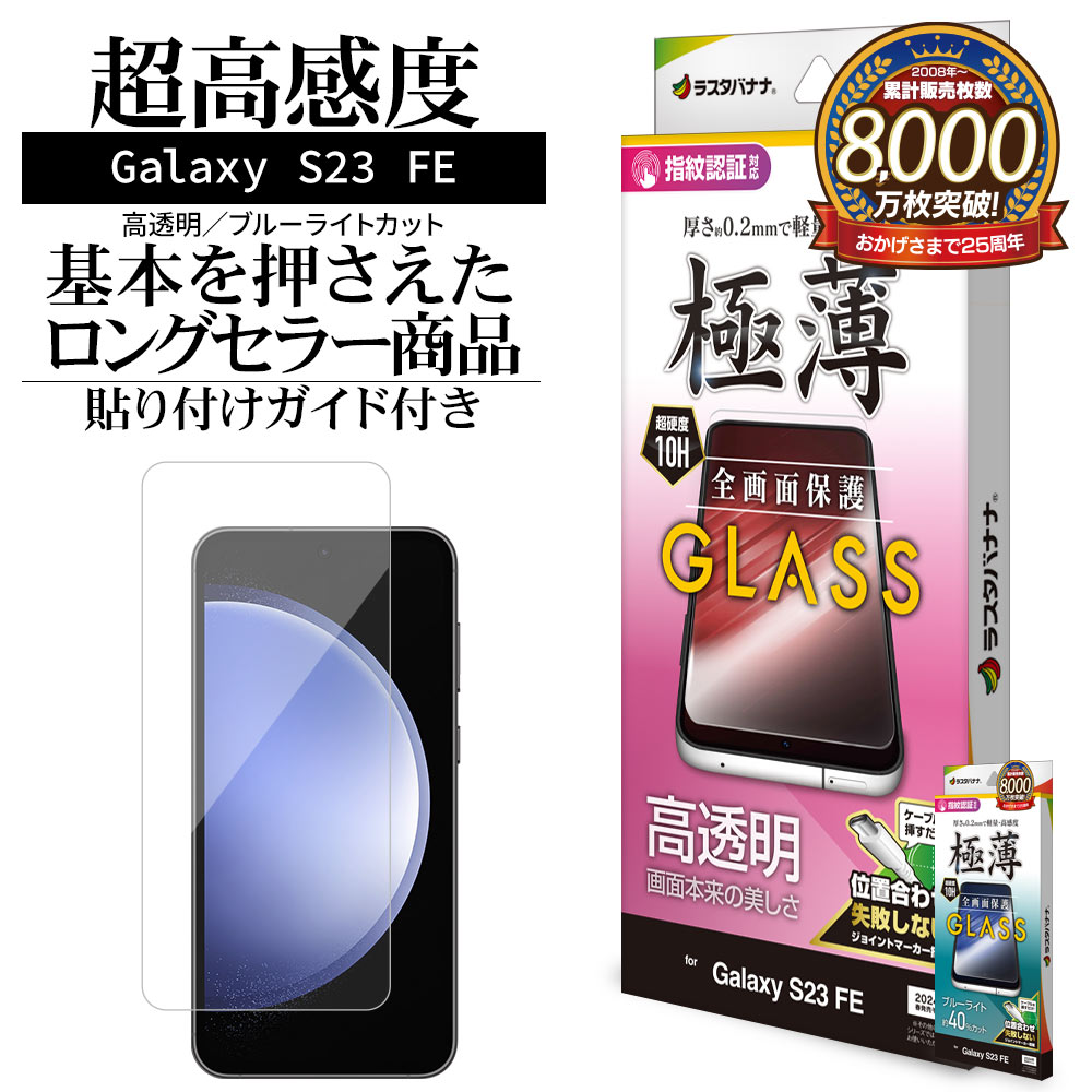 楽天市場】Galaxy S23 FE フィルム SCG24 カメラレンズ保護 強化ガラス