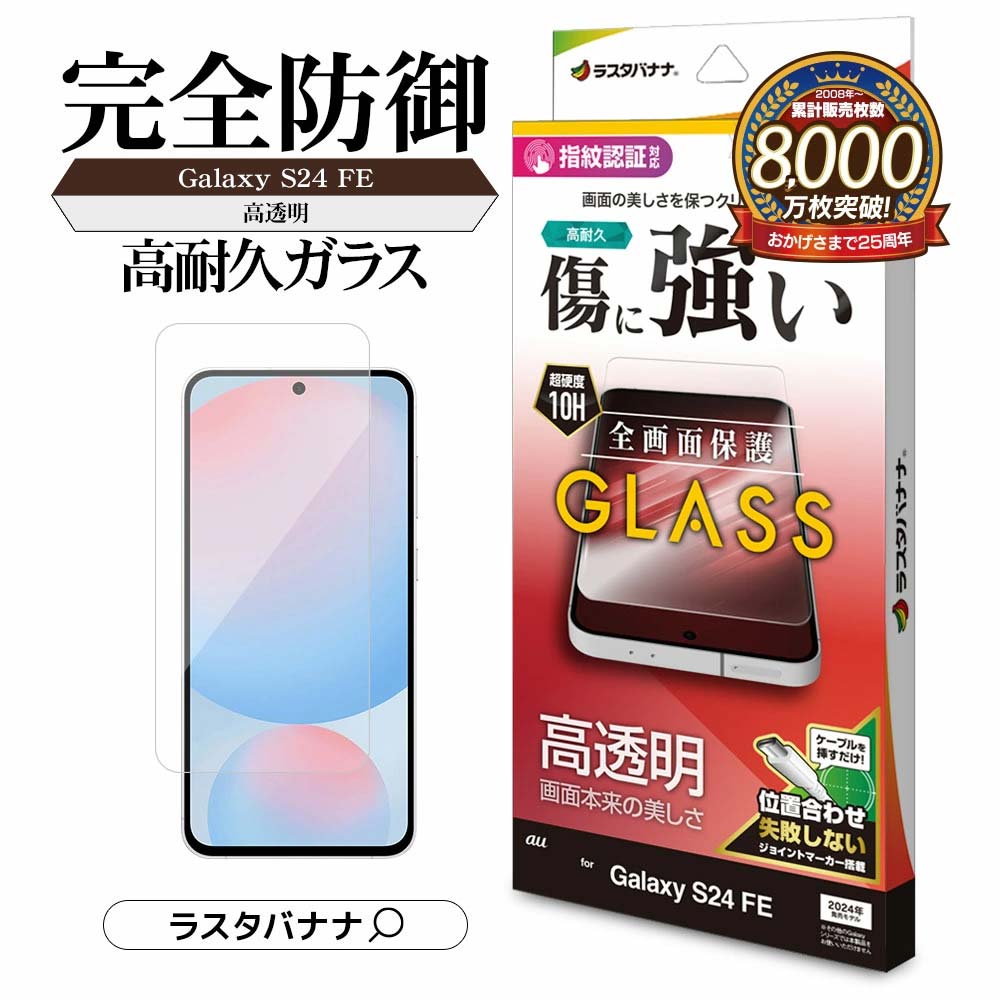 楽天市場】Galaxy A55 5G SC-53E SCG27 ガラスフィルム 全面保護 高