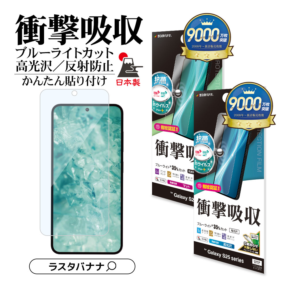 ほぼ新品】Galaxy S25 国内版 新品バッテリー フィルム+ケース 楽天