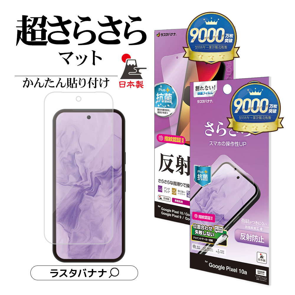 楽天市場】Google Pixel 10a Pixel 10 10 Pro Pixel 9 9 Pro 共用