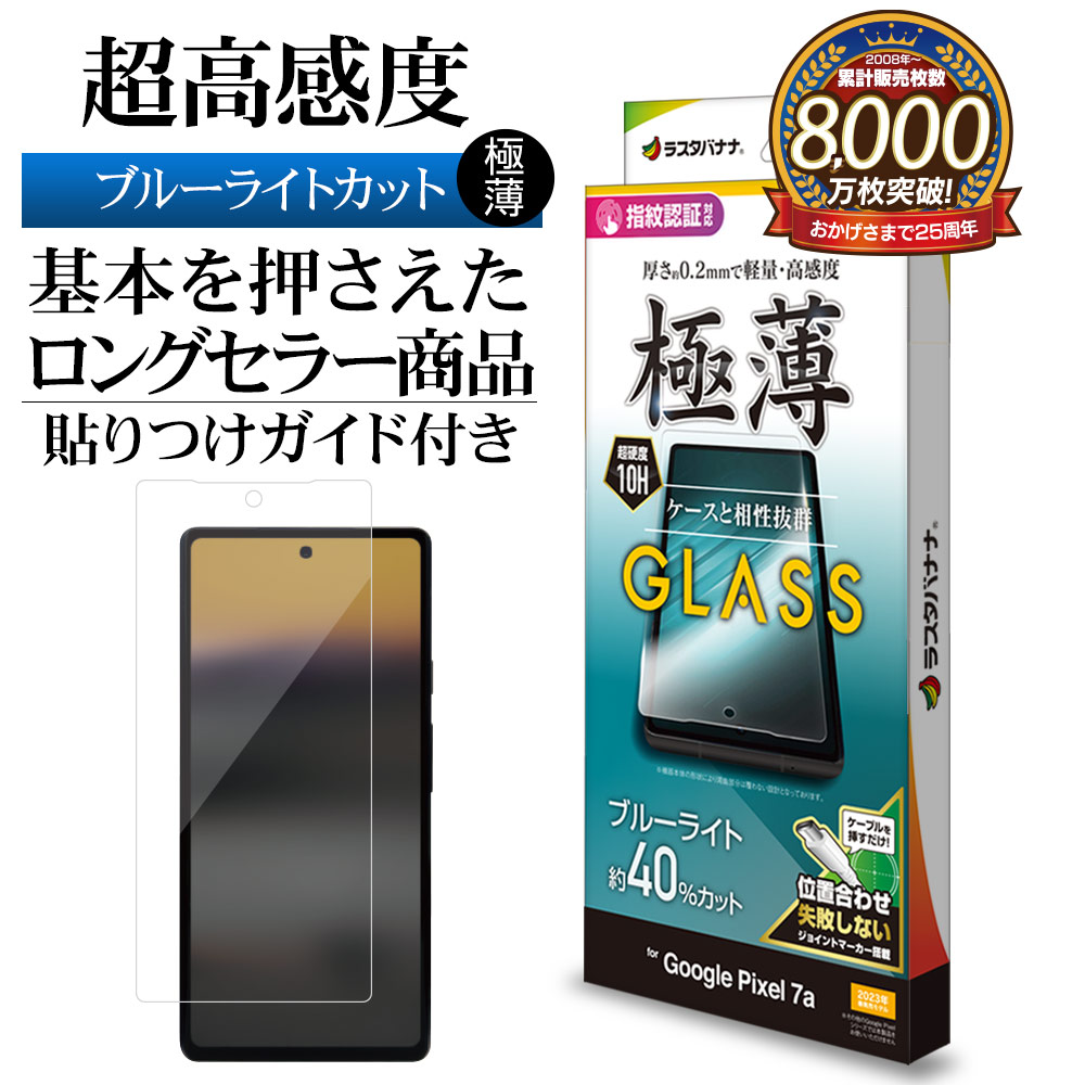 楽天市場】Google Pixel 7a ガラスフィルム 平面保護 ブルー