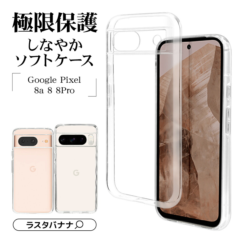 楽天市場】Google Pixel 8a Pixel8a ケース カバー ソフトケース TPU
