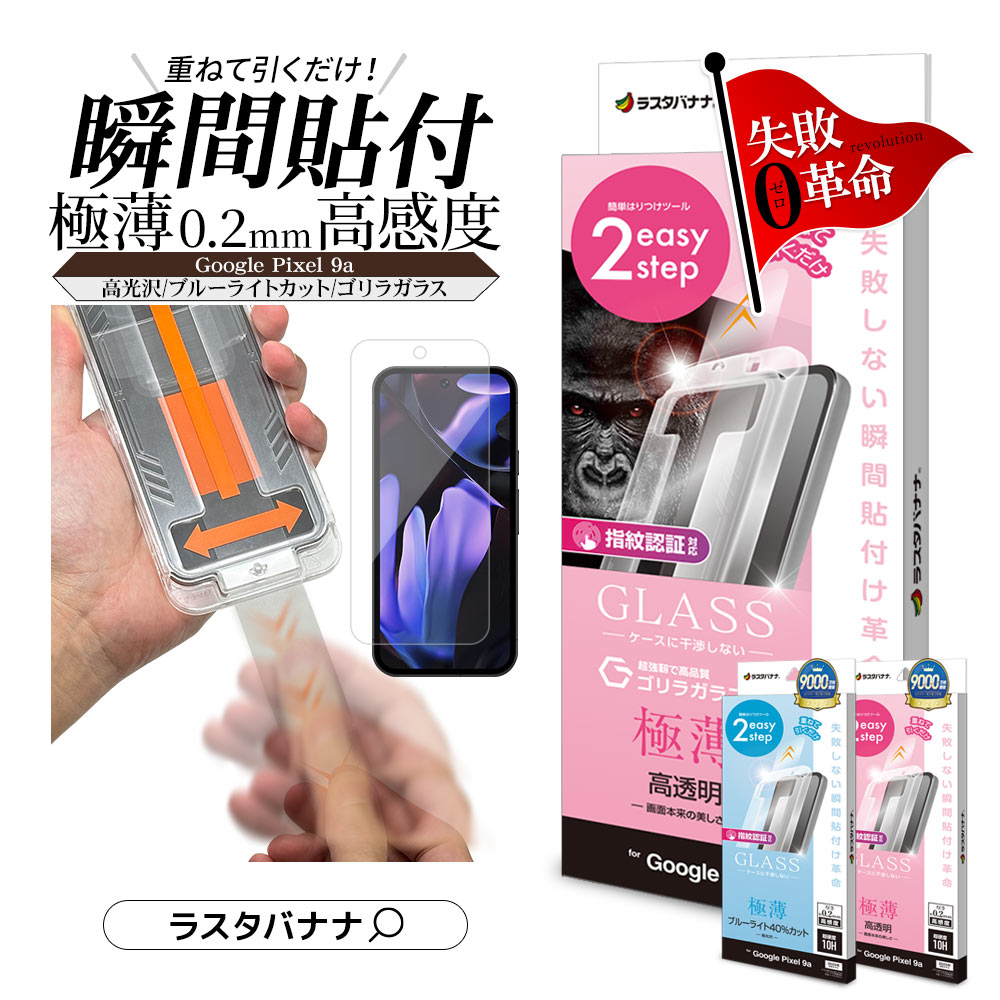 楽天市場】Google Pixel 9a ガラスフィルム 全面保護 高光沢 高透明